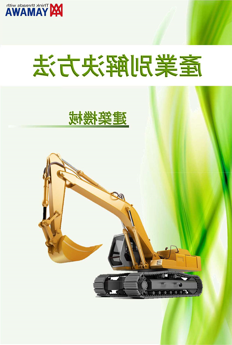 建筑机械产业解决方法